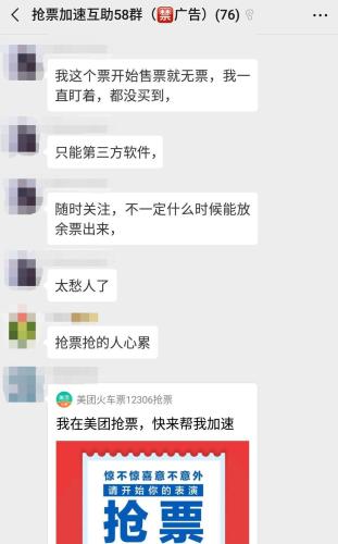 春运抢票加速乱象需强化行业治理,别做冤大头什么意思