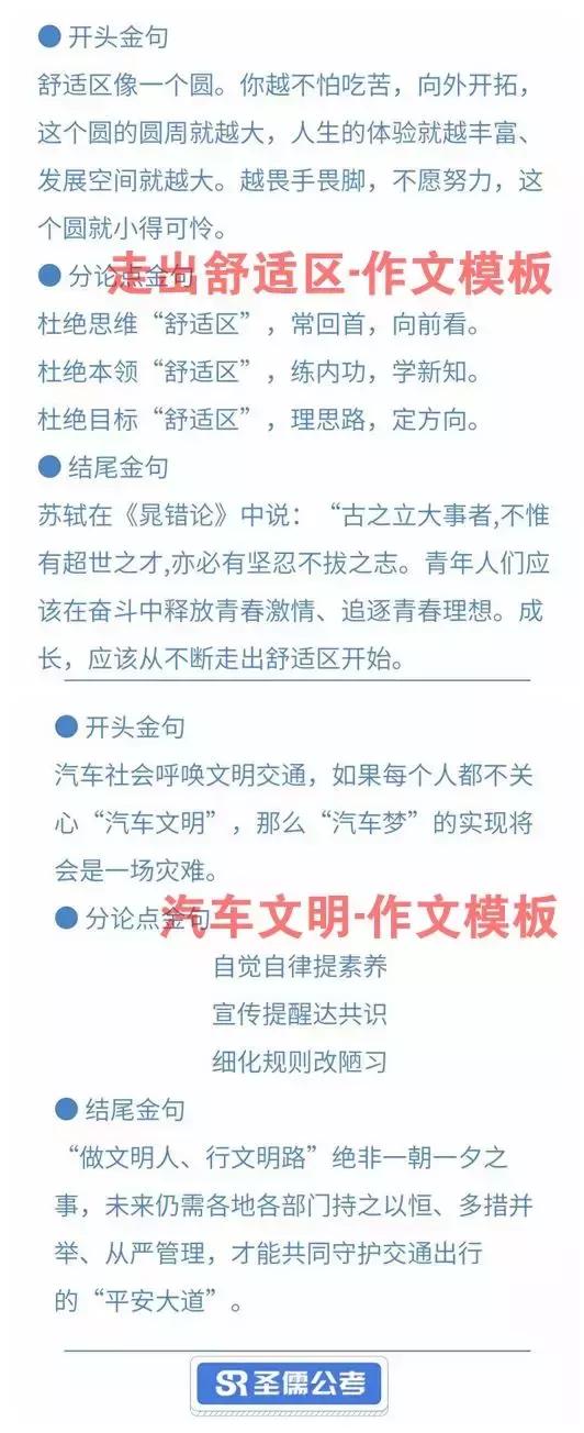 公务员申论作文万能模板,申论作文万能模板背诵