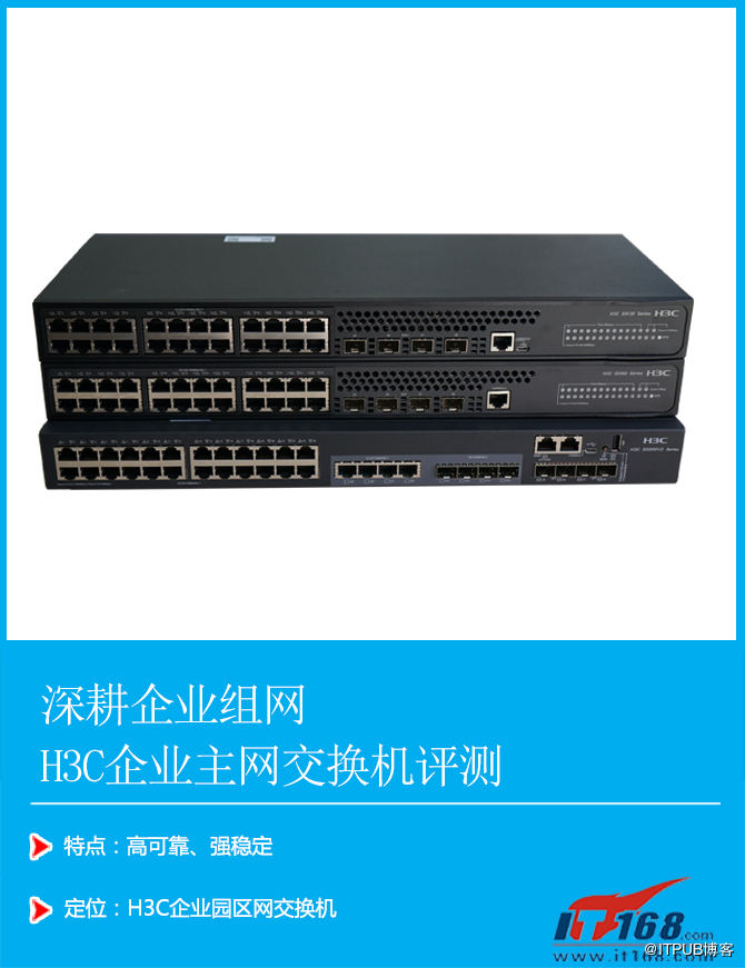 tplink交换机和h3c的交换机哪个好,h3c园区网交换机选择