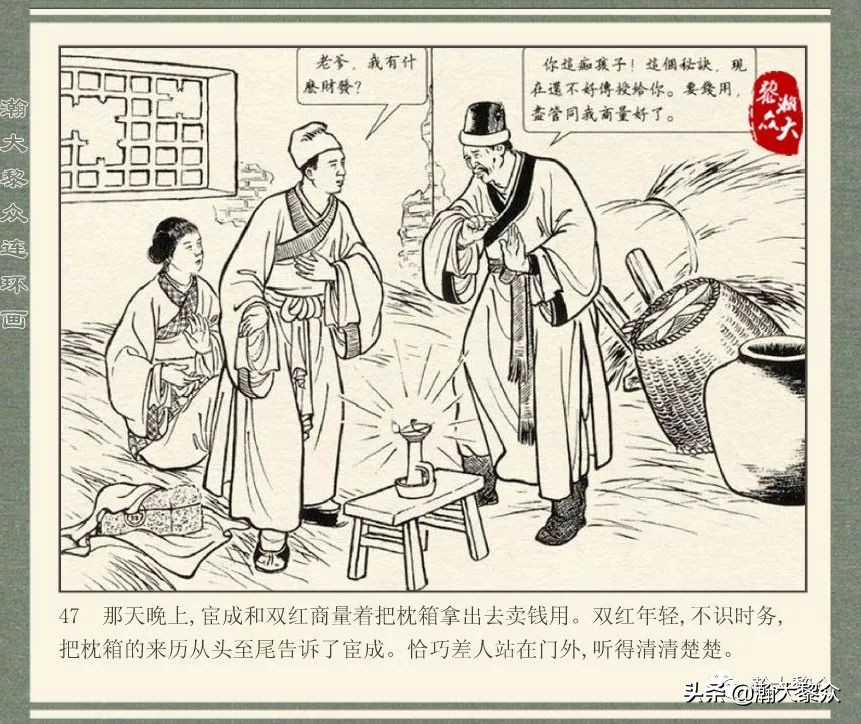 中国连环画经典故事系列儒林外史,儒林外史枕箱案概括