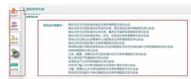 北京市住房公积金租房提取政策,北京市住房公积金租房怎么取