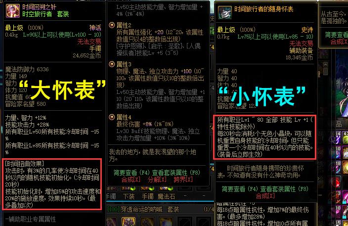 dnf怀表重置技能,dnf怀表重装技能