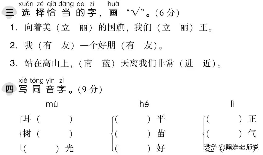 2018-2019部编教材,部编版语文1-6年级上册期末测试卷