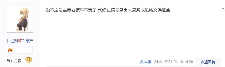 网游界第一老赖！多次假卖号拒付数十万赔偿金，背后是代练在使坏