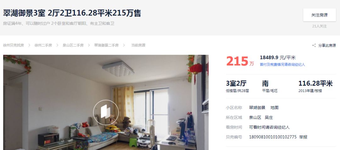 低价抛房!徐州多个网红盘惊现砸盘侠!最高猛降61万