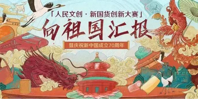 关于中国式审美，我们收到一条超酷的回答|人民文创新国货