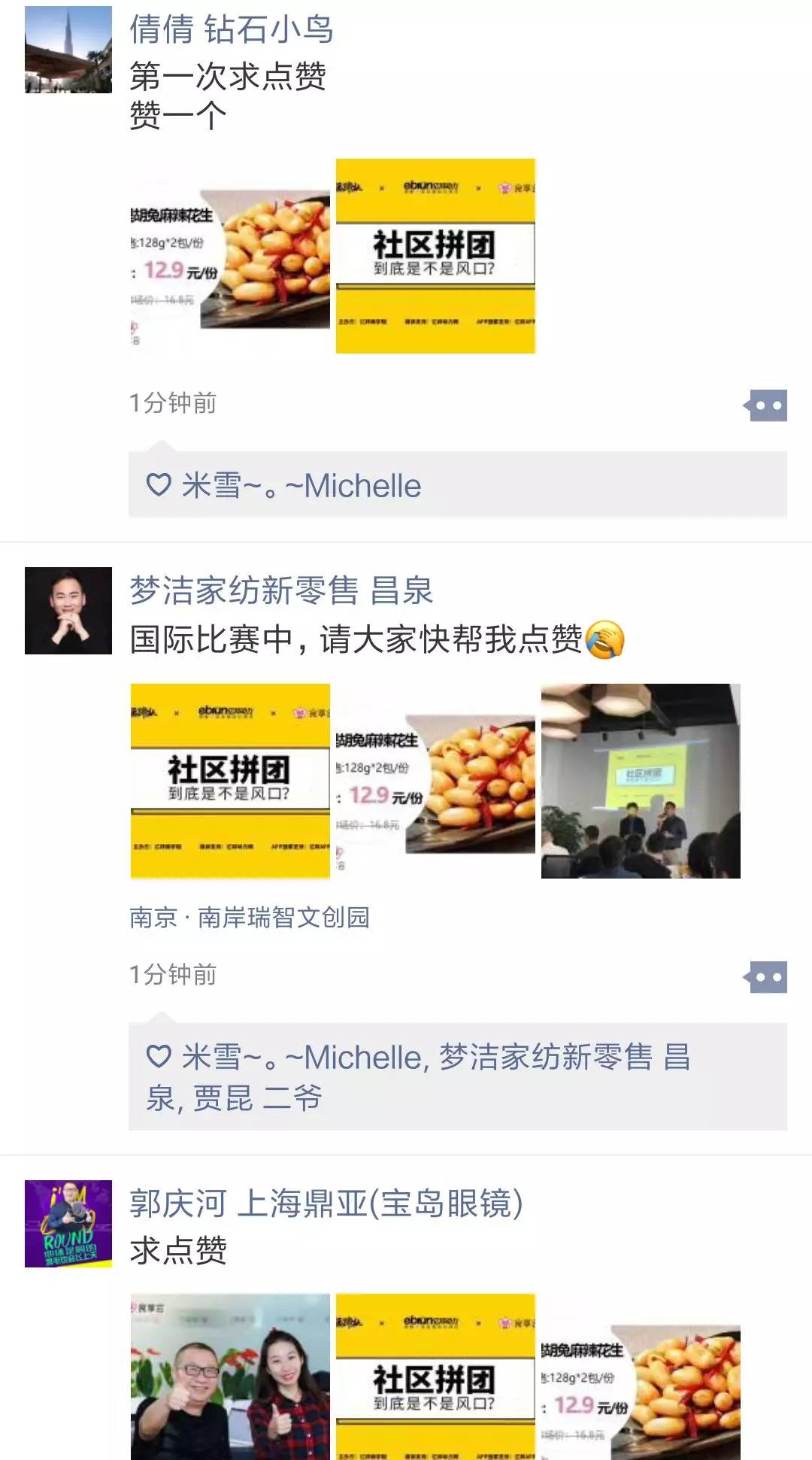 马蹄社食享会游学实录丨揭秘社区拼团-到底是不是风口？