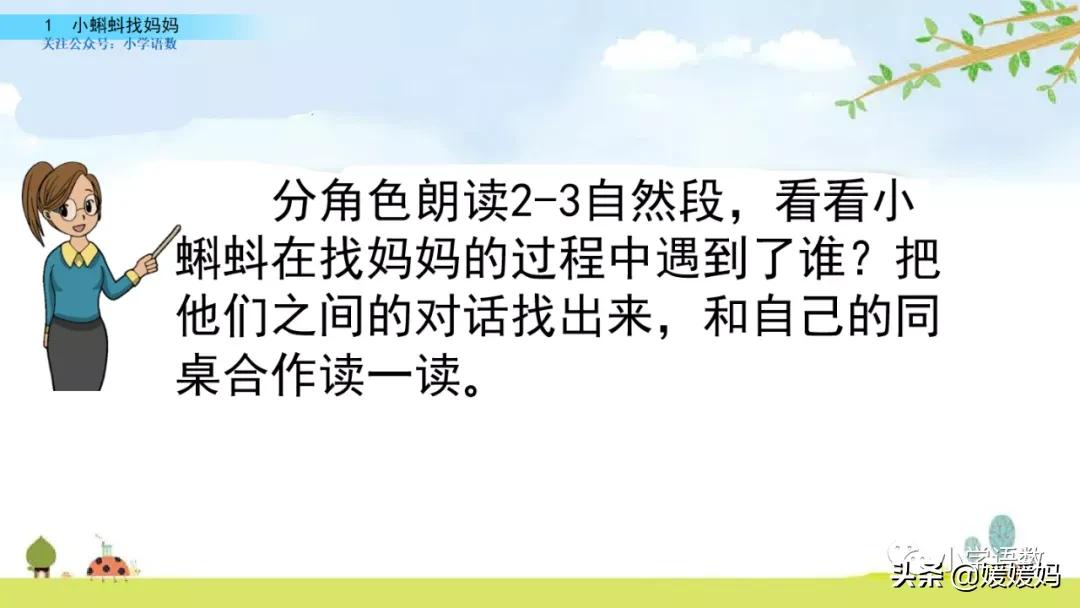 二年级上册小蝌蚪找妈妈听写词语,朗读二年级上册语文小蝌蚪找妈妈