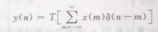 数字信号处理（高西全第四版）——第一章