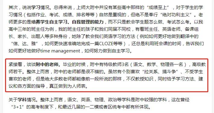 2022年上海高考升学率排名,上海位育中学