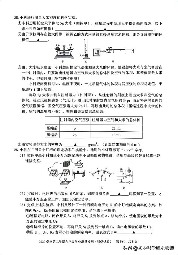 2022年温州中考模拟卷,2021年温州科学中考卷解析