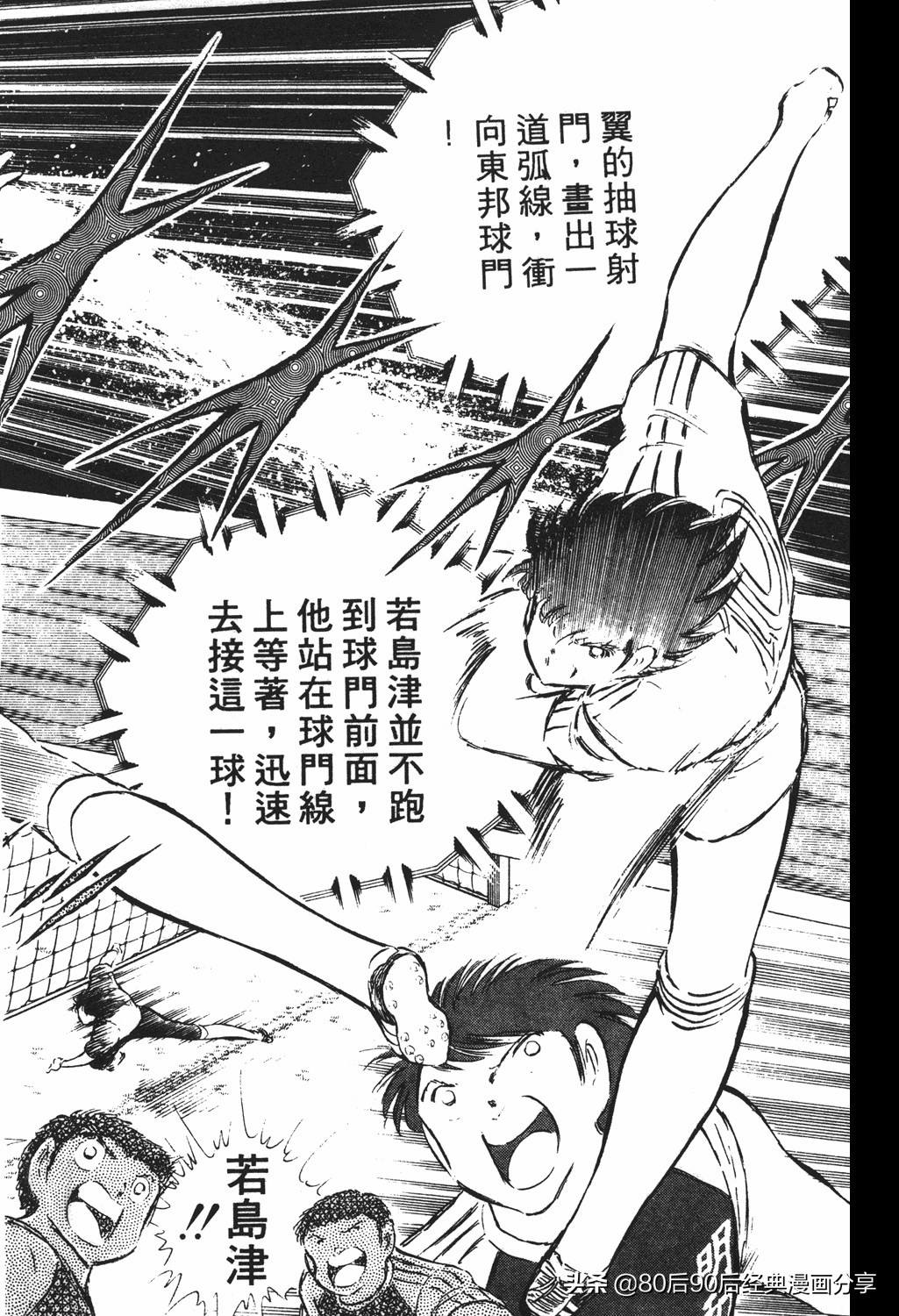 02足球小将52下,足球小将重制版初中篇128