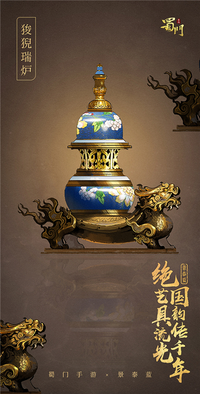 弘扬国风文化，联动非遗之美，《蜀门手游》献礼青丘云纹瑞兽盘