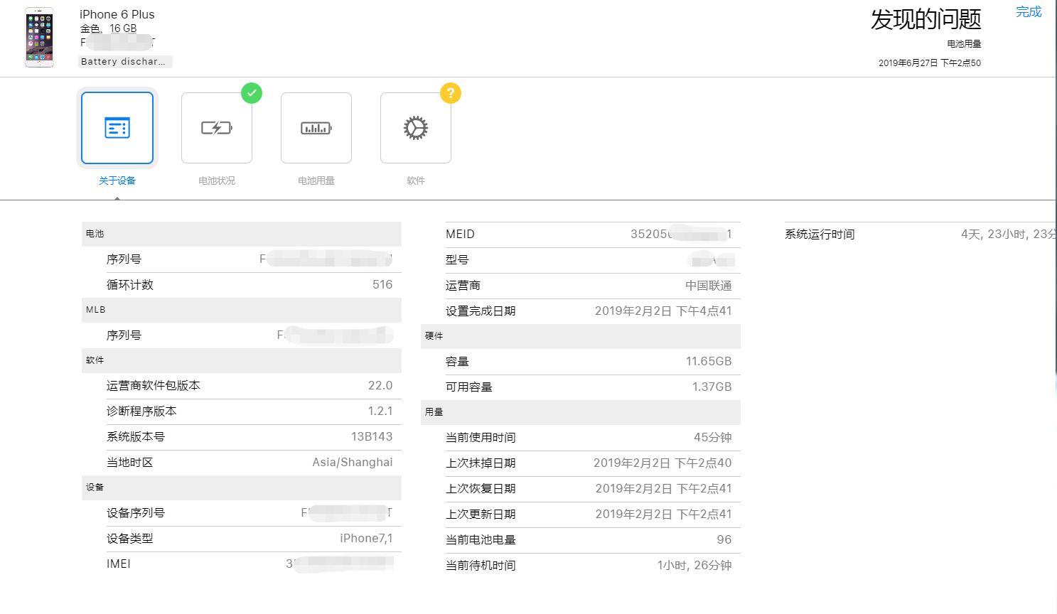 福利贴｜苹果iPhone售后诊断免费查，帮你更快了解你手中的iPhone