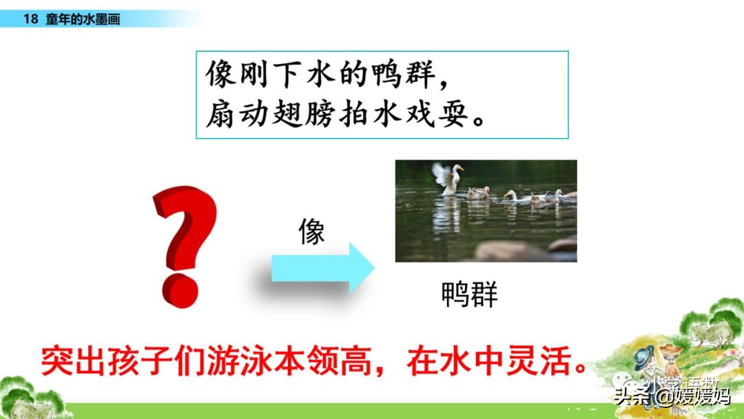 三年级下册语文第18课水墨画,三下语文18课童年的水墨画