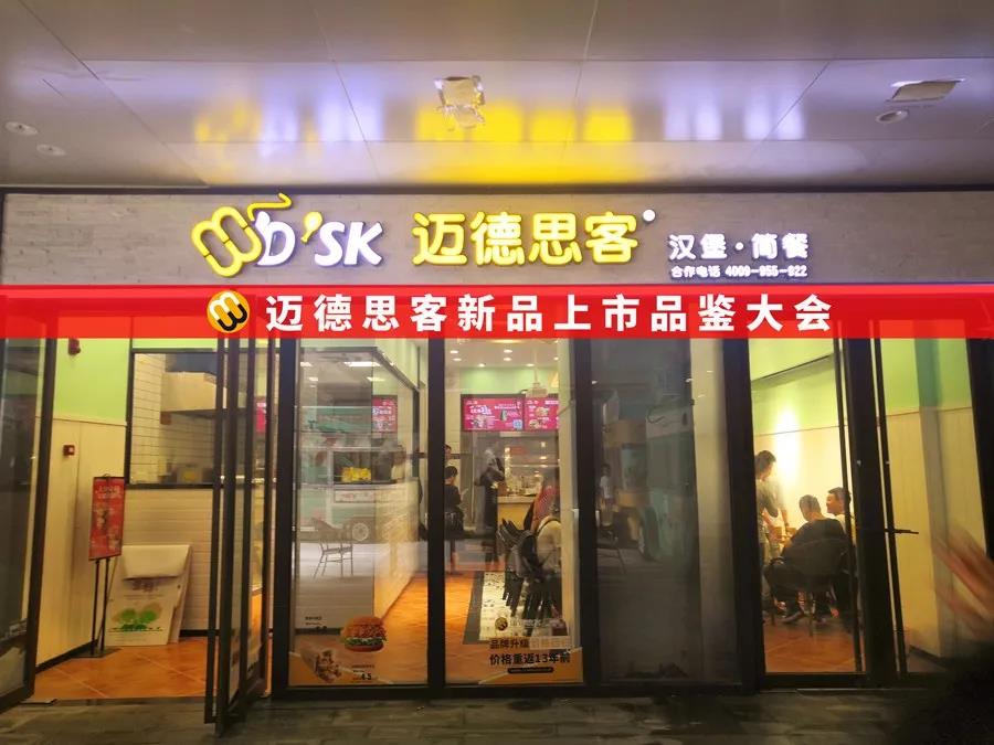 迈德思客汉堡加盟靠谱吗,迈德思客炸鸡加盟怎么样