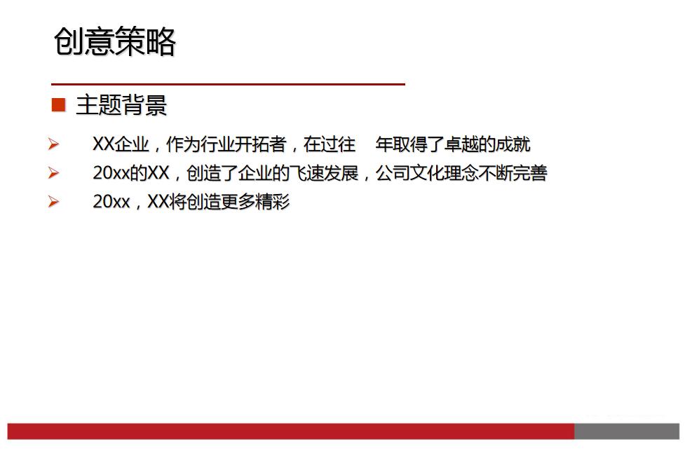 年会ppt免费模板2022,年会活动策划方案详细模板