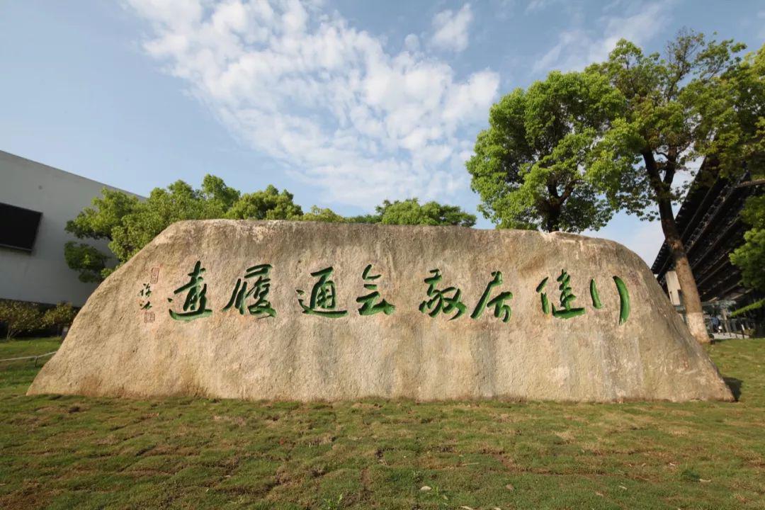 浙江大学校训解读,浙江省余姚市实验学校的校训