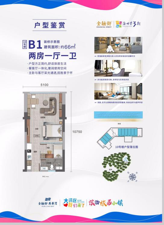 「好房测评02期」——金融街·海世界