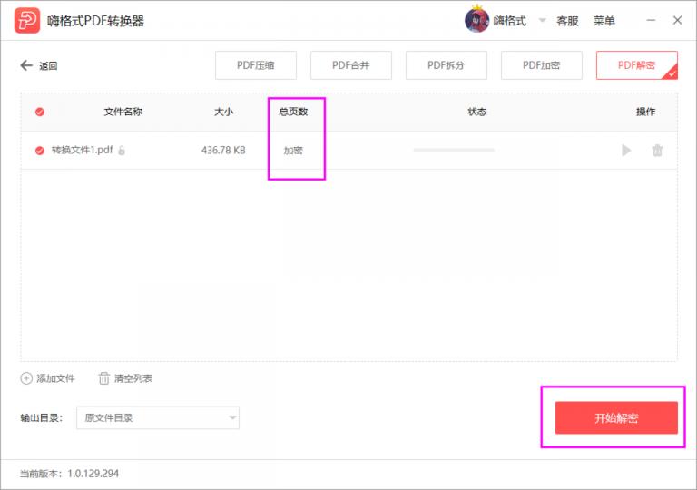 加密pdf文件无法打开如何解密,证书加密的pdf怎么解密