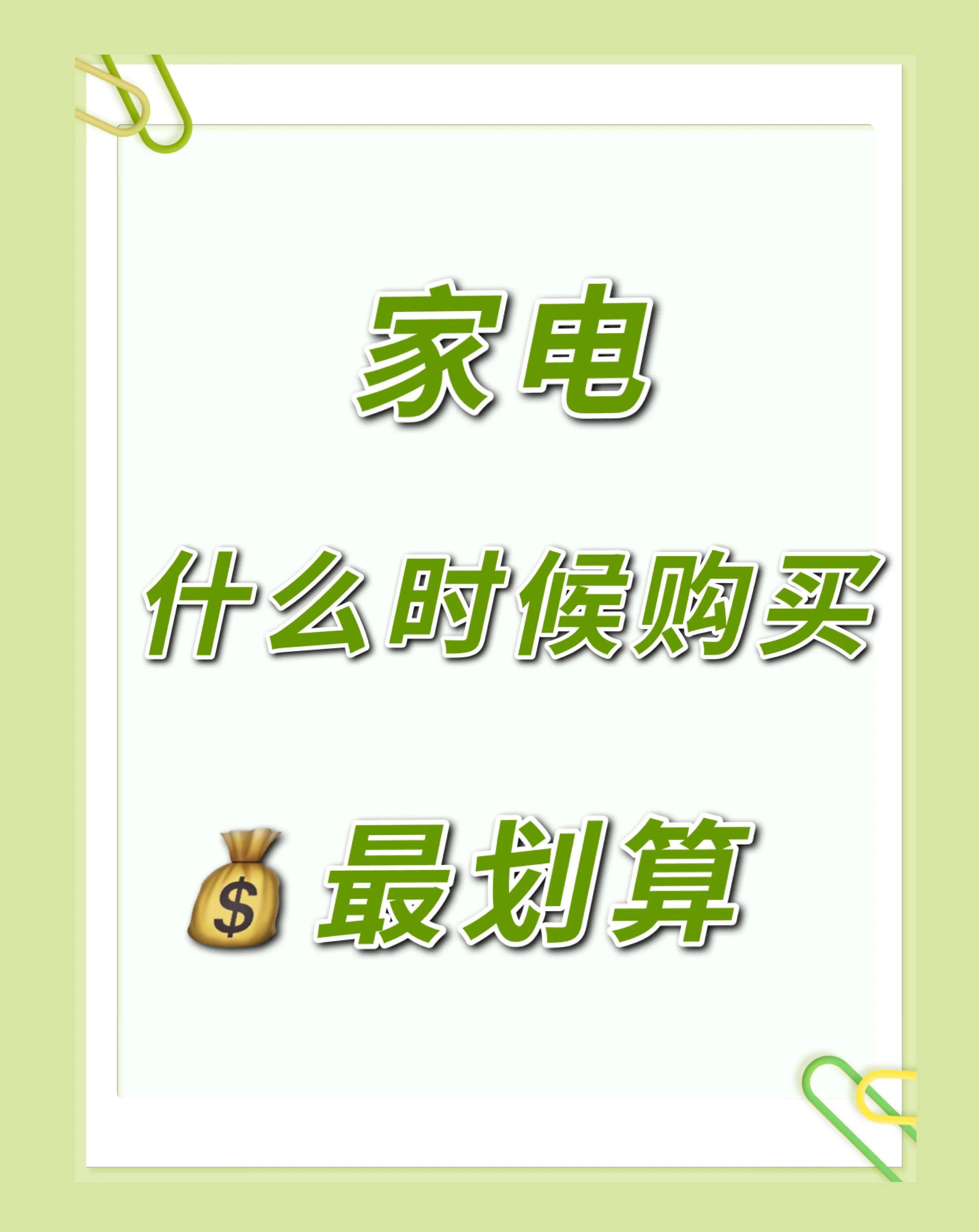 双11买什么家电最划算,买家电618划算还是双11划算