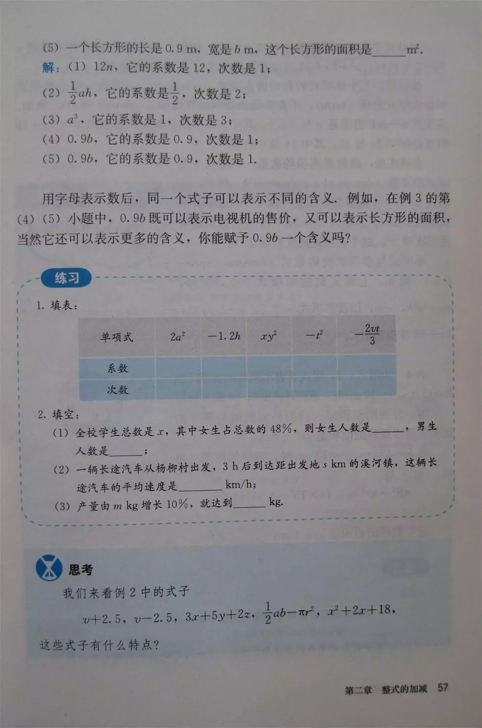 人教版数学七年级电子课本,七年级人教版下数学电子课本2022