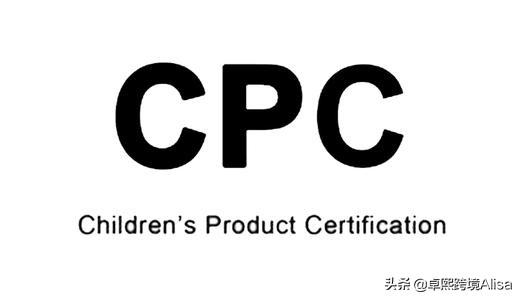 美国清关每个柜都要cpc审查吗,cpsc海关