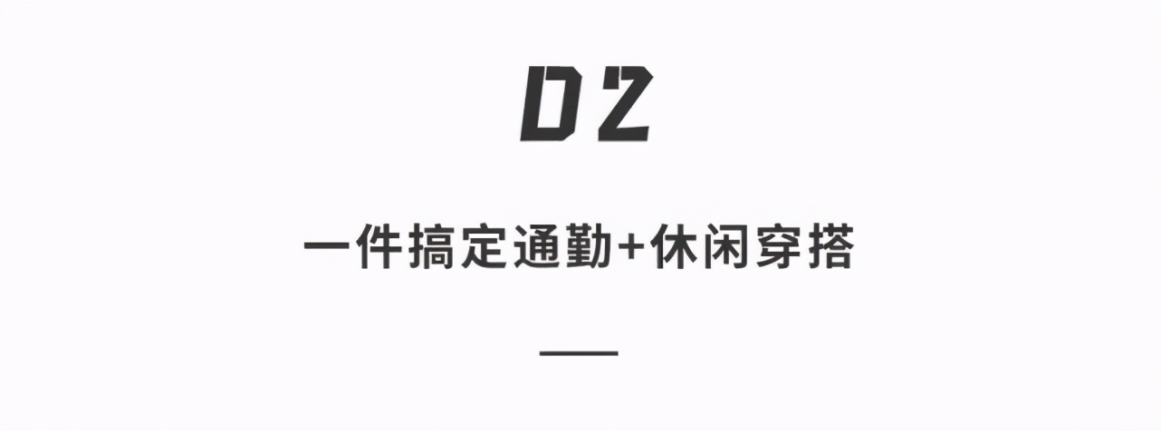 西服也能薄如「纸片」！穿上1s透气、清凉防晒，出街上班能穿三季