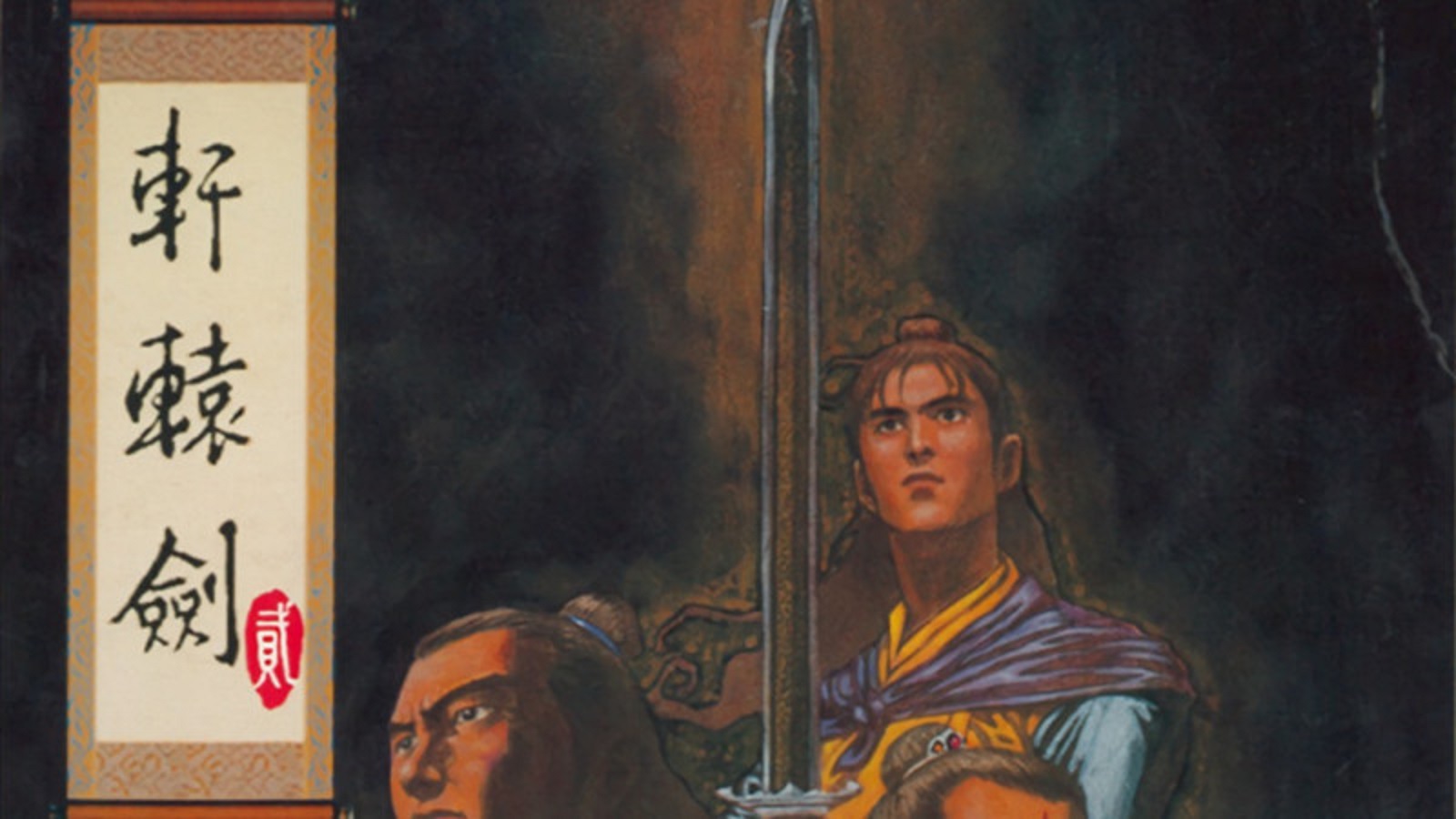 轩辕剑游戏盘点,经典游戏轩辕剑