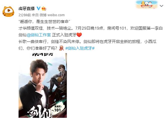 剑仙早期直播回放,剑仙回归榜