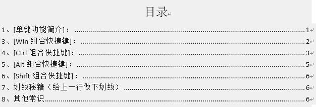windows虚拟键盘快捷键,windows电脑键盘快捷键大全图