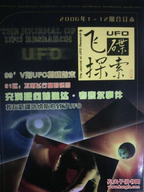 ufo不明飞行物真的存在吗,美国政府承认ufo存在吗