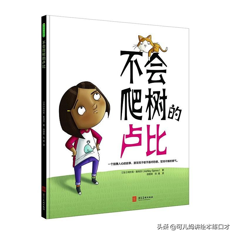 怎样培养孩子的勇敢和冒险精神,孩子如何培养勇敢