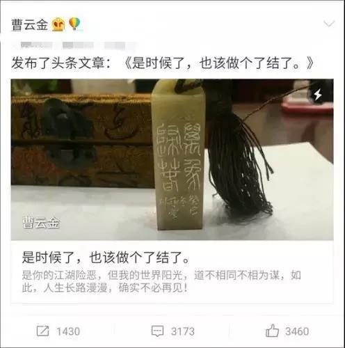 曹云金和妻子离婚的原因,曹云金和前妻离婚