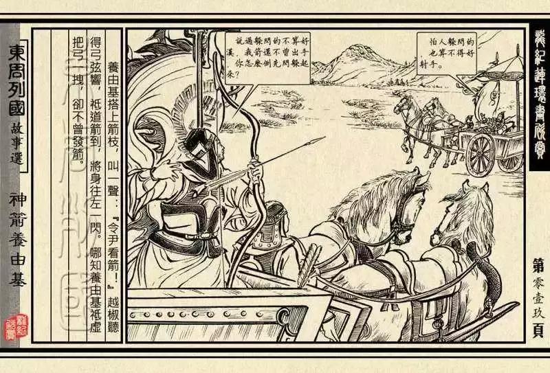 古代射箭百步穿杨,百步穿杨射中了什么