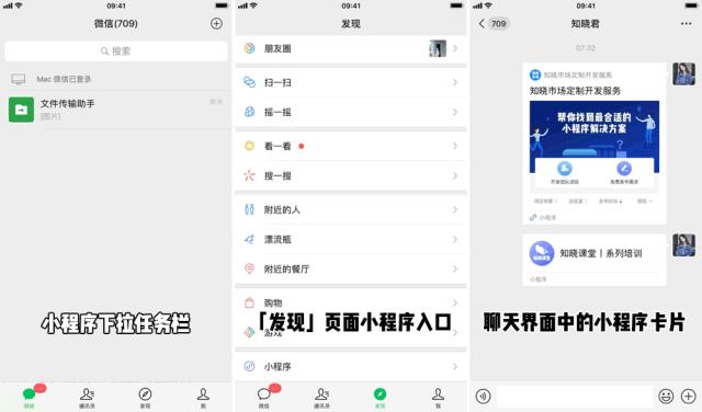 收藏级！不止微信、支付宝，一文带你了解所有小程序平台