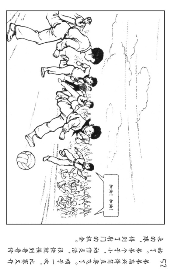 小足球队员老版本连环画,足球的连环画