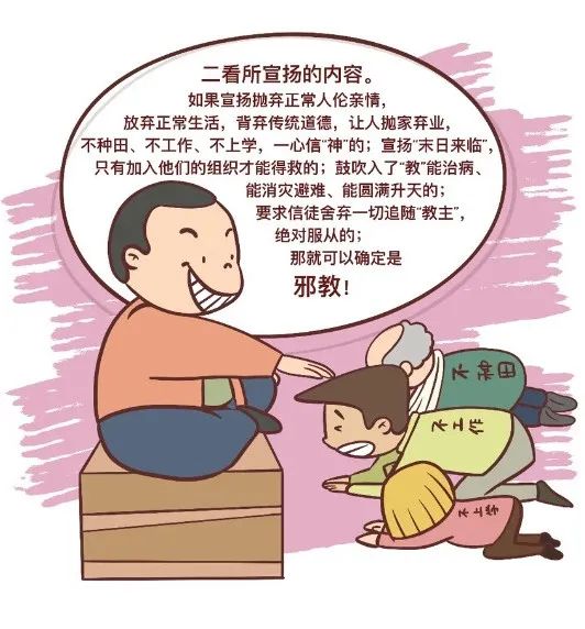 如何识别*教邪**组织，请看这份*教邪**识别指南