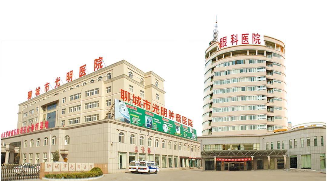 聊城市光明眼科医院眼科主任,聊城市光明眼科医院公告