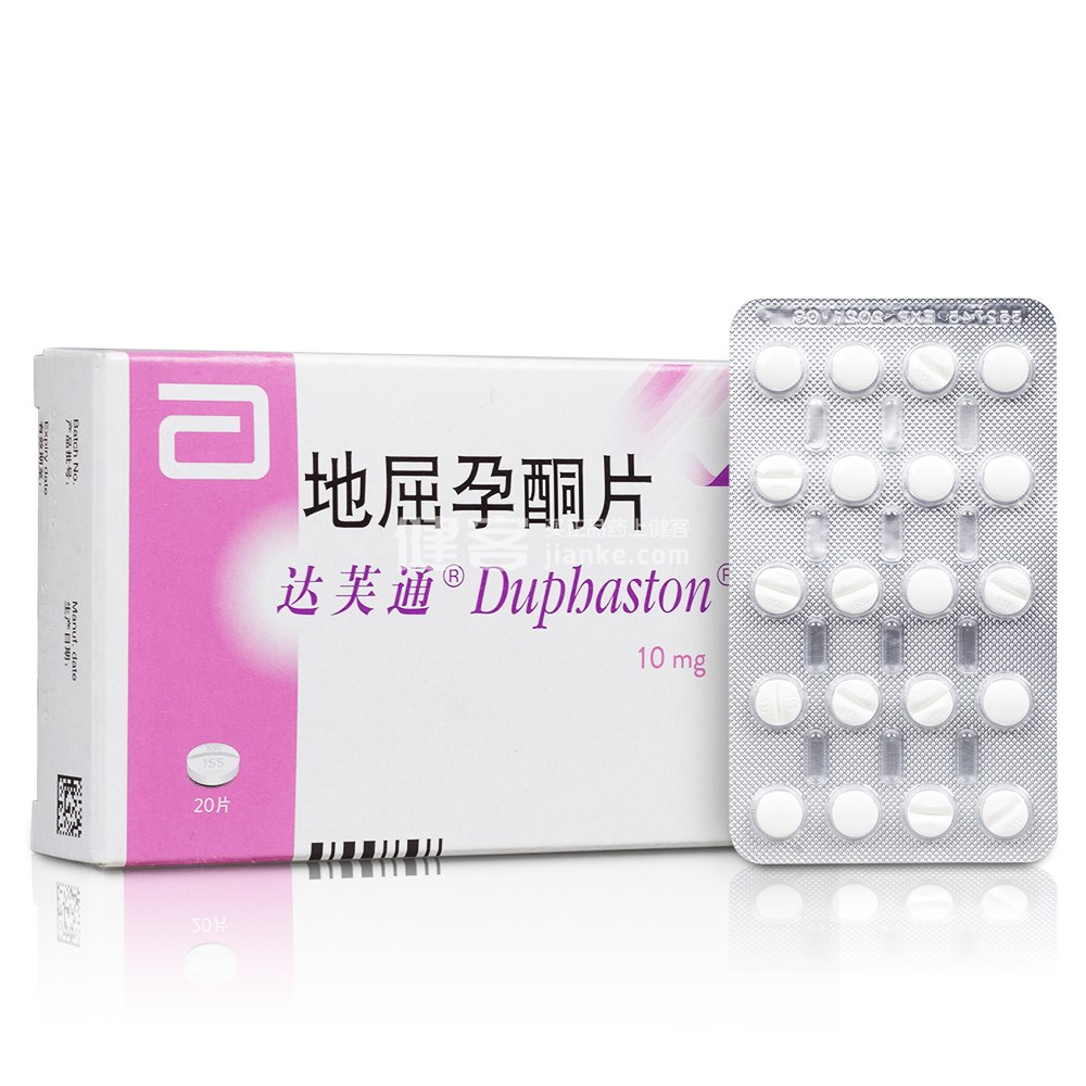 先兆流产地屈孕酮和黄体酮一起吃,先兆流产服用地屈孕酮能好吗