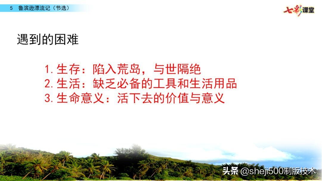 六年级下册语文复习鲁滨逊漂流记,语文六年级下册鲁滨逊漂流记讲解