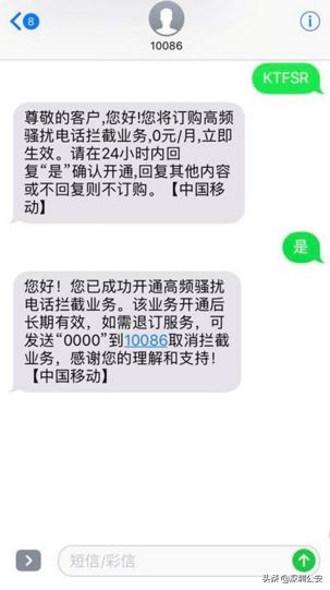 整骚扰电话的1000种办法,10086高频骚扰拦截是什么意思