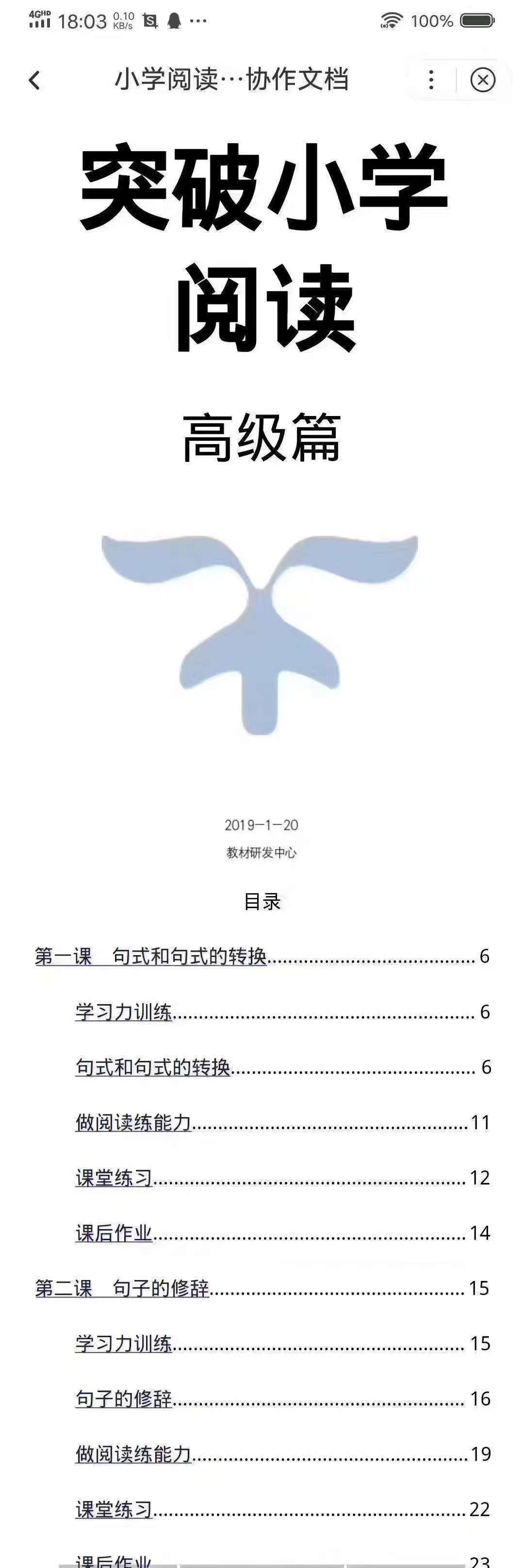 突破英语书13课朗读,阅读突破高中语文