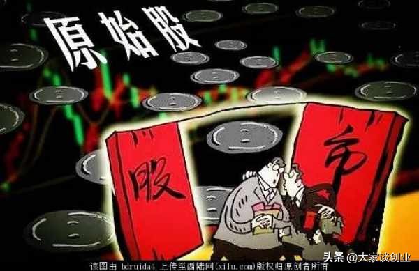 入手原始股的4种靠谱途径