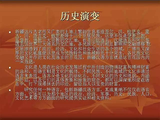 神秘的*疆新**方言大揭秘!(精华)