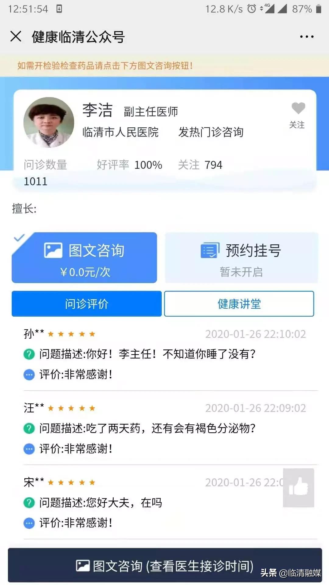 东昌府区人民医院发热门诊,临清市医院最新消息