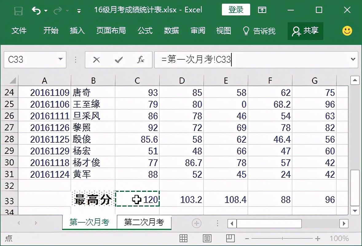 善用链接公式，把表格们都“团结”起来