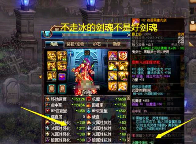 dnf剑魂属于什么属性伤害,dnf剑魂冰属性攻击