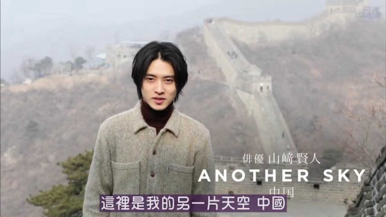 山崎贤人樱田通同框,山崎贤人状态