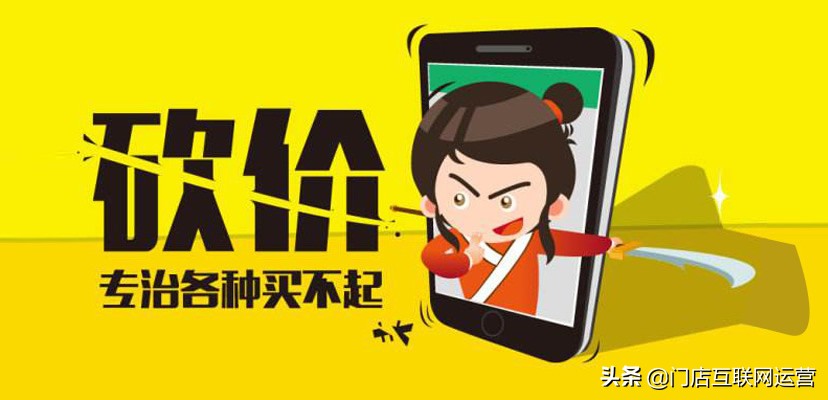 门店如何快速微信砍价获取周边客源,老套路新玩法教你顾客涨涨涨